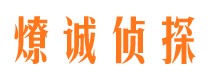 古县寻人公司